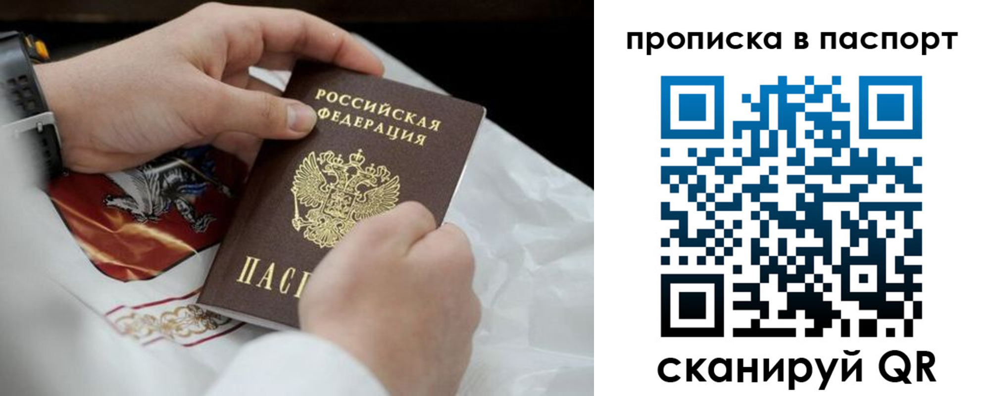 прописка законно в Хотьково