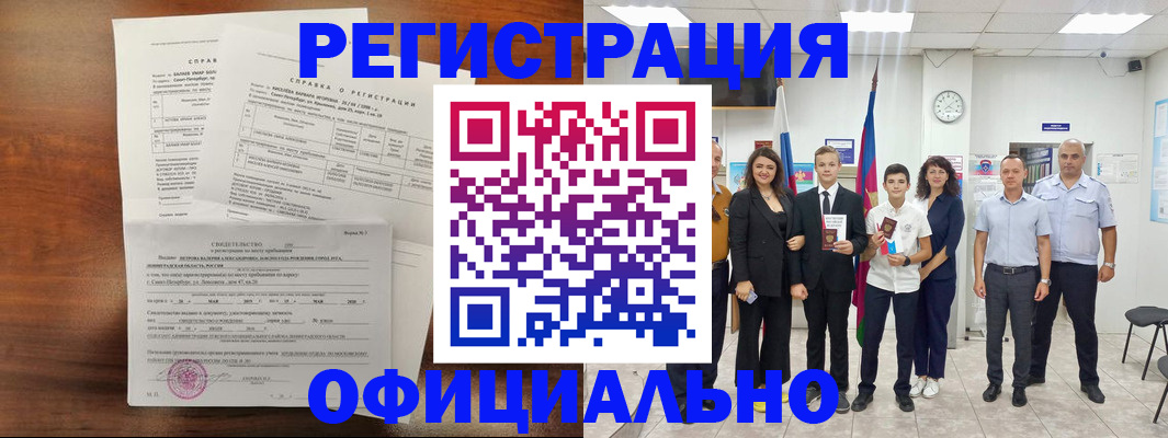 временная регистрация недорого в Хотьково