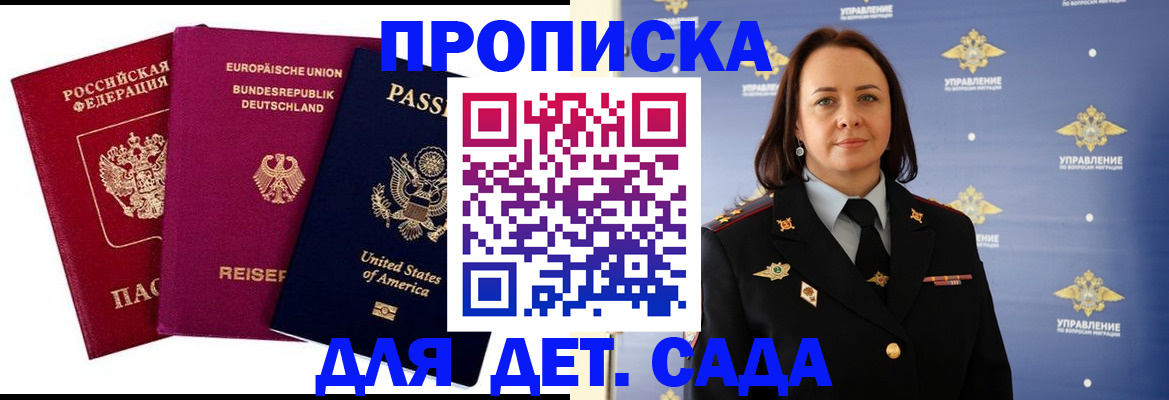 прописка законно в Хотьково