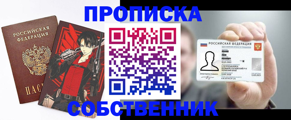 прописка в квартире в Хотьково