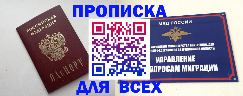 прописка 2025 в Хотьково