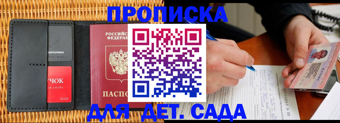 купить прописку в Хотьково