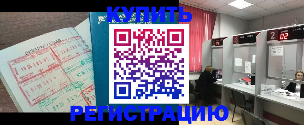 временная регистрация в Хотьково