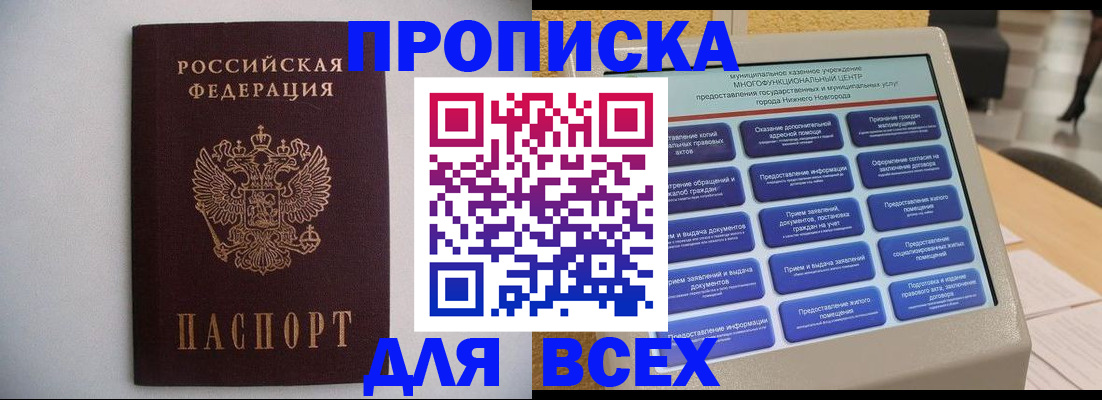временная регистрация для школы в Хотьково