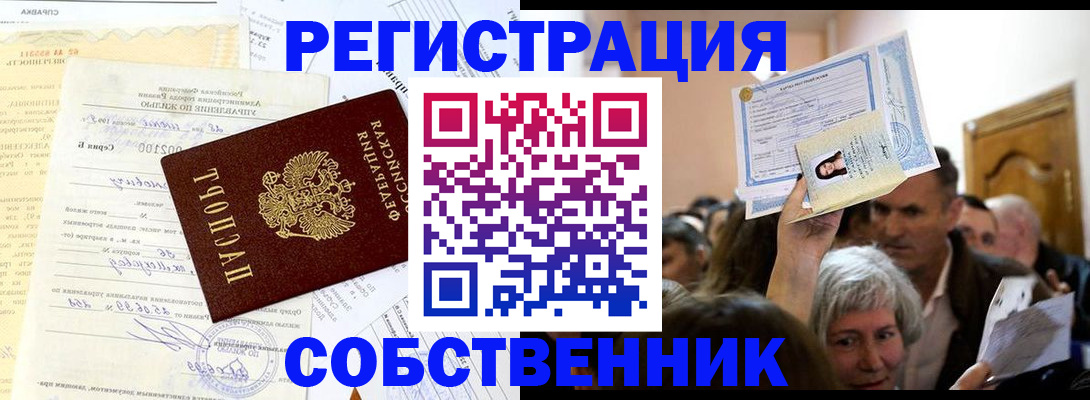 прописка в квартире в Хотьково