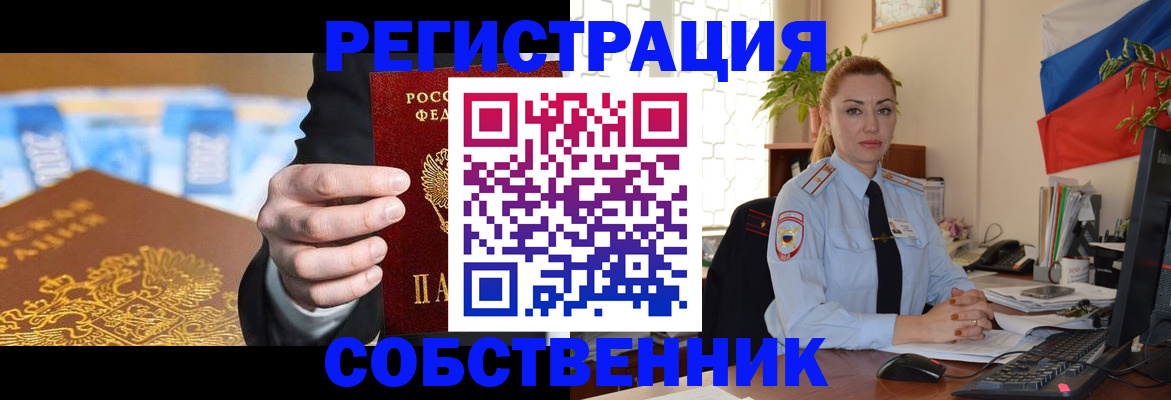 купить прописку в Хотьково